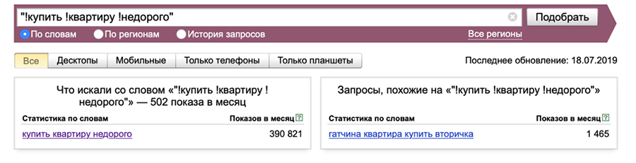 как пользоваться яндекс вордстатом
