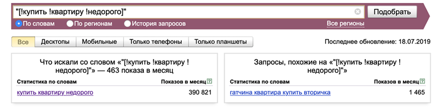 как пользоваться яндекс вордстатом