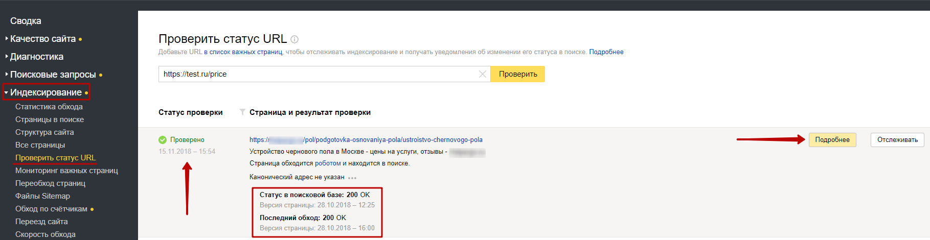 Как быстро проиндексировать сайт с помощью Яндекс.Вебмастер