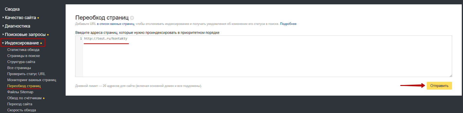 Как быстро проиндексировать сайт с помощью Яндекс.Вебмастер