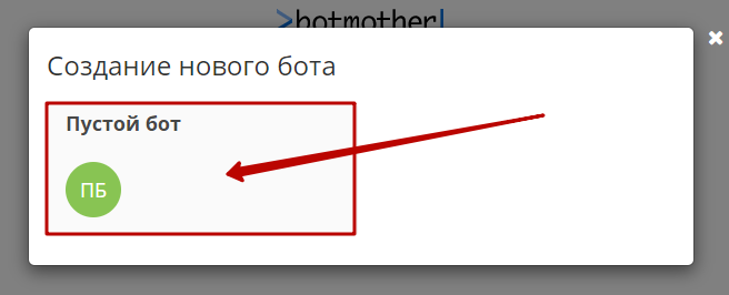 Как создавать ботов в Telegram без программирования