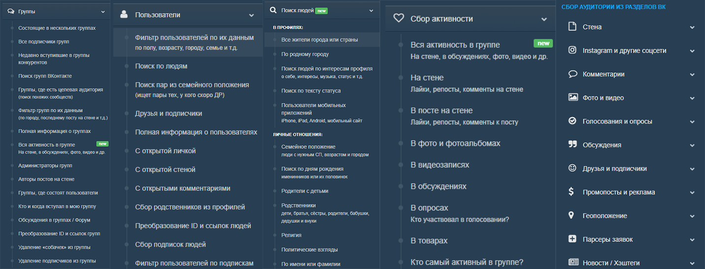 Топ 3 инструмента для парсинга аудитории из соцсетей