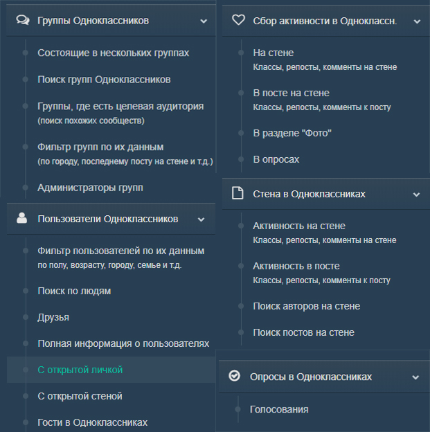 Топ 3 инструмента для парсинга аудитории из соцсетей