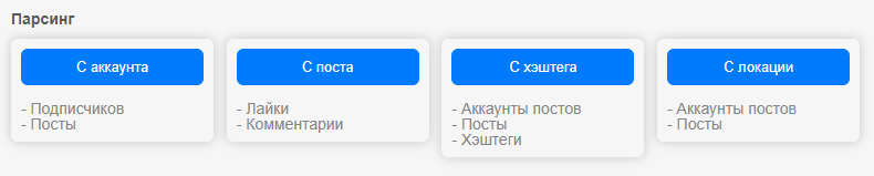 Топ 3 инструмента для парсинга аудитории из соцсетей