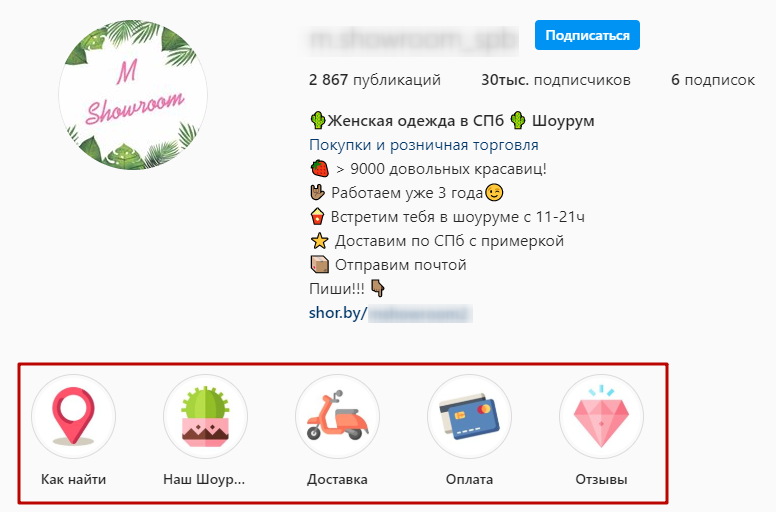 Конверсионное оформление в Instagram