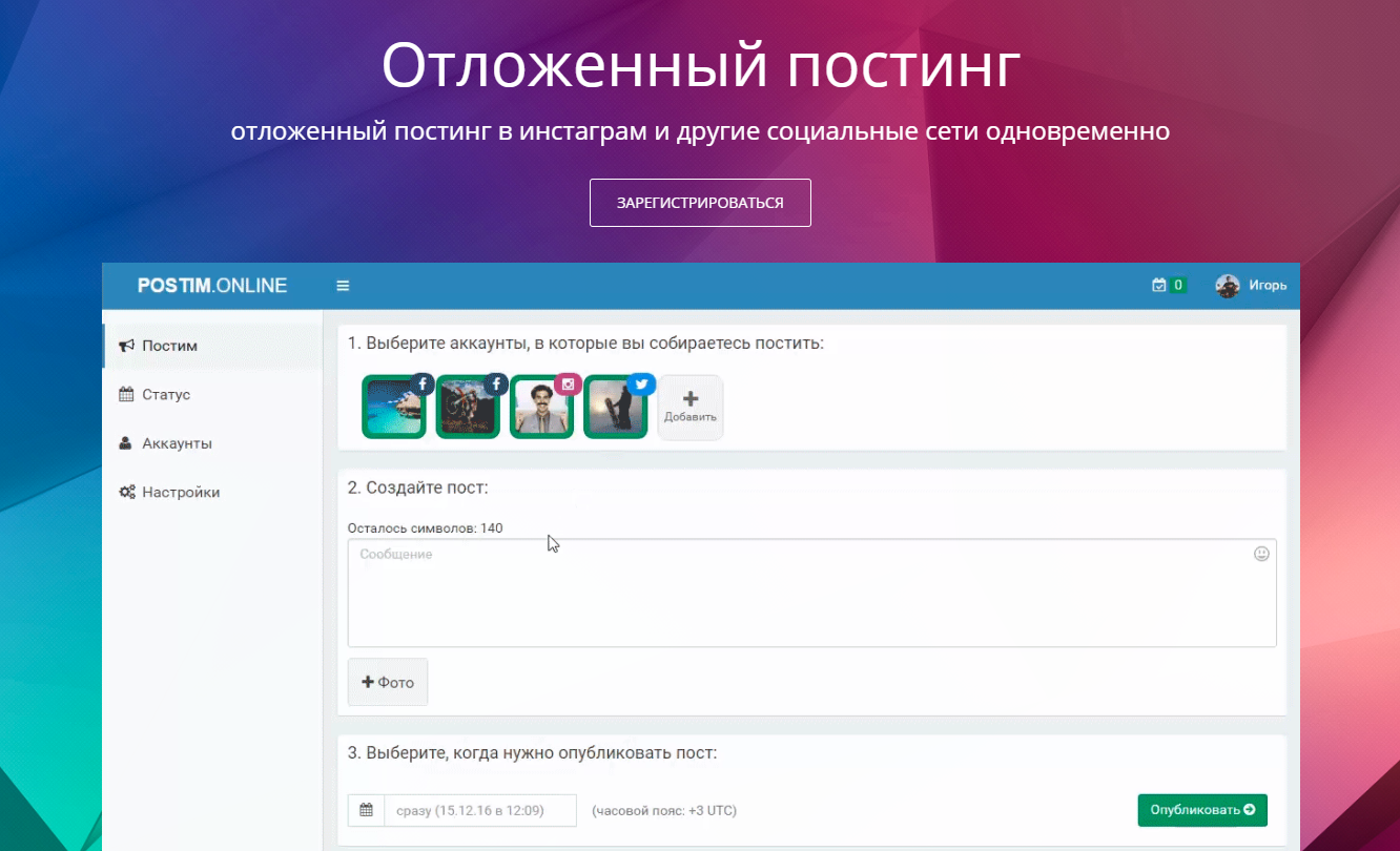 POSTIM.ONLINE