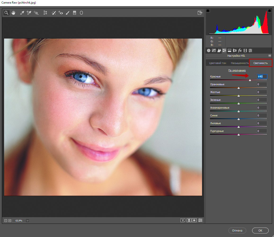 3 способа избавиться от красноты на коже в Photoshop