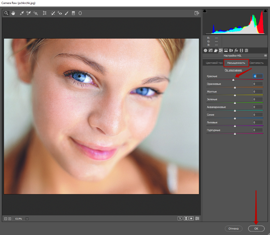 3 способа избавиться от красноты на коже в Photoshop