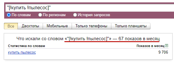 Почему однословный запрос не приносит трафика