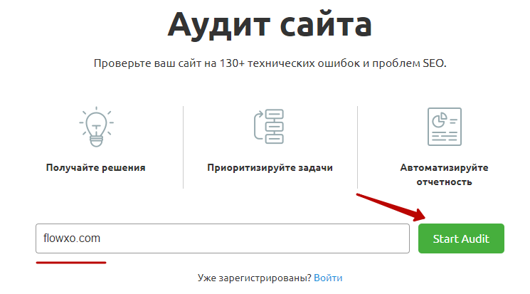 Чем проверять сайт на технические и SEO-ошибки