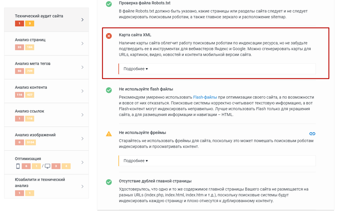 Чем проверять сайт на технические и SEO-ошибки