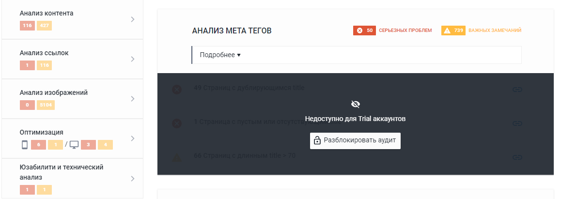 Чем проверять сайт на технические и SEO-ошибки