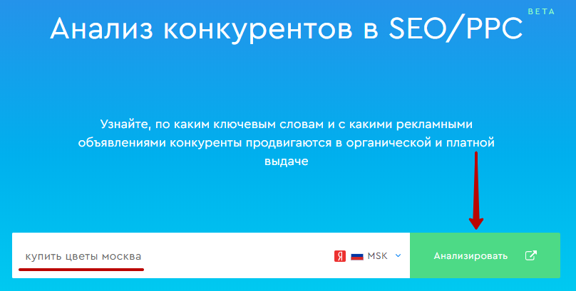 как проанализироватьконкурентов в поисковой выдаче