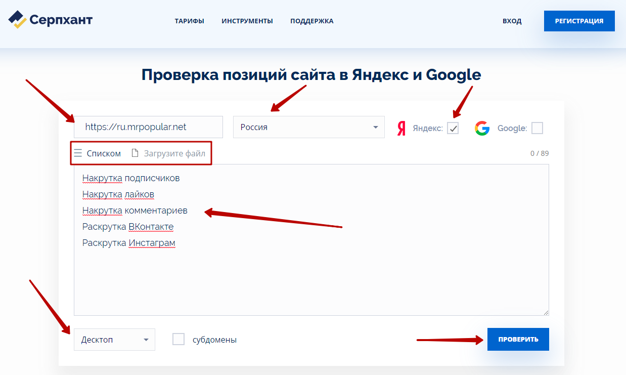 Как определить позиции сайта в поисковой выдаче