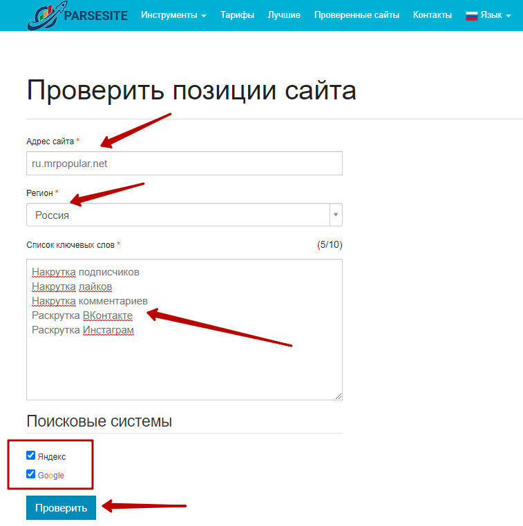 Как определить позиции сайта в поисковой выдаче